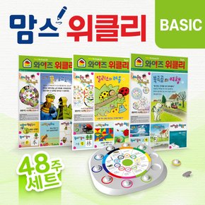맘스위클리 [48주 구성, 7세] 예비 초등 논술 학습지 와이즈위클리 어린이 신문