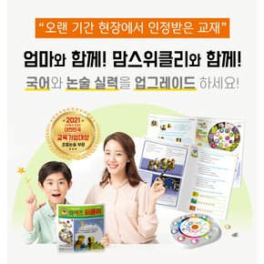 맘스위클리 [48주 구성, 7세] 예비 초등 논술 학습지 와이즈위클리 어린이 신문