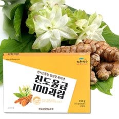 [해풍청송]진도울금100과립 선물세트 150g