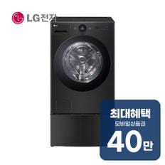 트롬 오브제컬렉션 워시콤보 세탁기 25kg + 건조기 15kg + 미니워시 렌탈 60개월 월 147500원