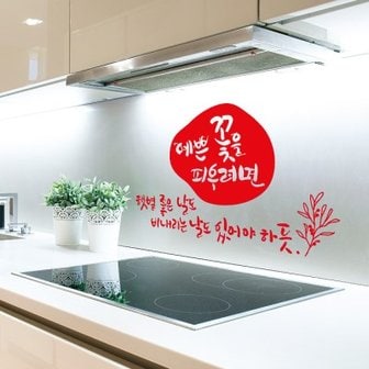 텐바이텐 예쁜꽃을피우려면 캘리그라피스티커