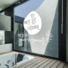 예쁜꽃을피우려면 캘리그라피스티커