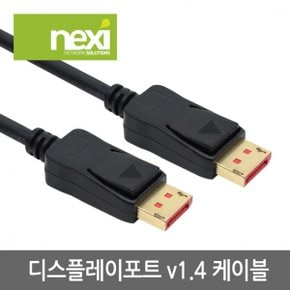 NX836 DisplayPort 1m V1.4(NX-DPDP14S-010)