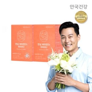 안국건강 안심정제 비타민D3 1000IU 60정 2박스(4개월분)