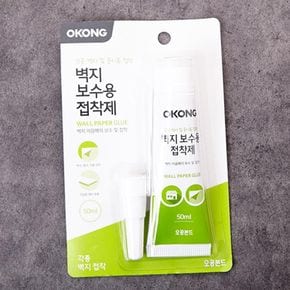 벽지 보수용 접착 보수제 50ml x4개 다목적보수제