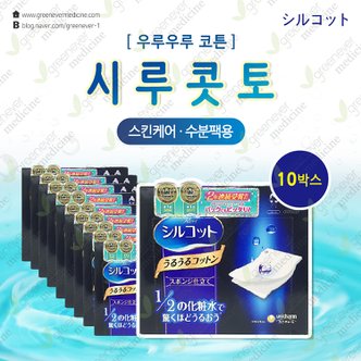  [그린에버] 일본 유니참 시루콧토 화장솜 10BOX 피부관리 수분팩