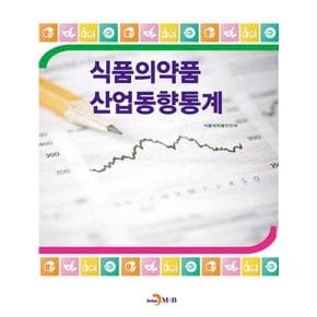 식품의약품 산업동향통계