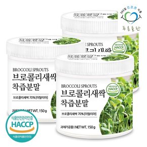 브로콜리 새싹 착즙 분말 가루 파우더 haccp 인증 150gx3통