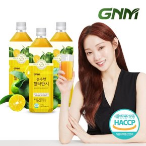 [GNM자연의품격] 순수한 깔라만시 원액 1000ml x 3병