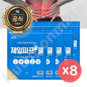 제일파프 쿨 5매입 x8 40매