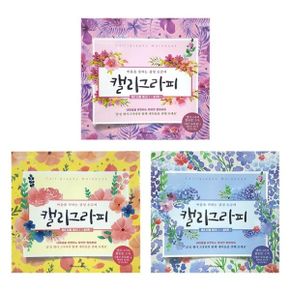 5500 캘리그라피(명필손글씨) 워크북 (nx4729)