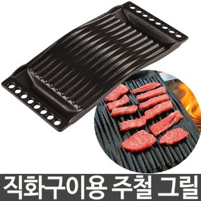 바베큐 캠핑 캠핑용품 캠핑바베큐그릴 주철 그릴 직화구이용 야영 용품