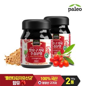 발효구기자 추출분말 160g, 2통