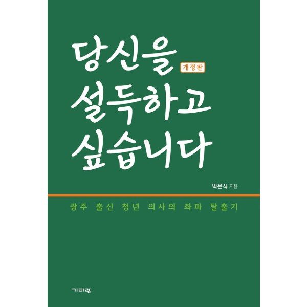 확대된 대표 http://biblio.booxen.com/IMG544/97889/5234/9788965234463_R600.jpg