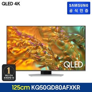 삼성 2024 QLED 4K TV [KQ50QD80AFXKR] (스탠드형)