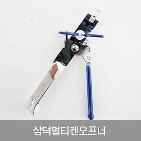 삼덕멀티켄오프너