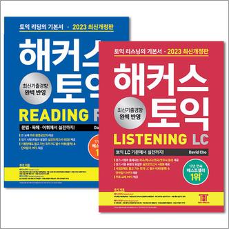 제이북스 해커스 토익 Reading RC 리딩 + Listening LC 리스닝 기본서 세트 교재 책 2023 최신개정판 (전2권)