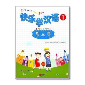 제이플러스 콰이러쉬에한위 워크북 1