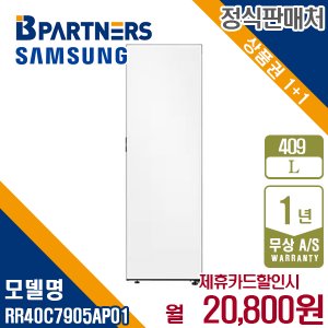 삼성전자 삼성 비스포크 냉장고 409L 키친핏 우개폐 RR40C7905AP01 월33800원 5년약정