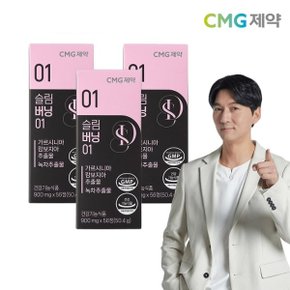 [차병원그룹][CMG제약]슬림버닝01 카테킨 가르시니아 다이어트 영...