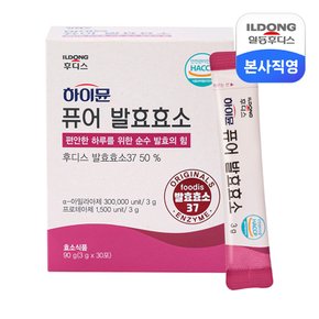 하이뮨 퓨어 발효효소 3g 30포 1박스 /식이섬유