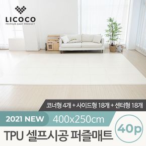 [리코코] TPU 셀프시공 퍼즐매트 40p (코너4개+사이드18개+샌터18개)..[30880601]