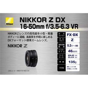 니콘 스탠다드 줌 렌즈 니코르 Z DX 16-50mm f3.5-6.3 VR Z 마운트 DX 렌즈 NZDXVR16-50 블랙