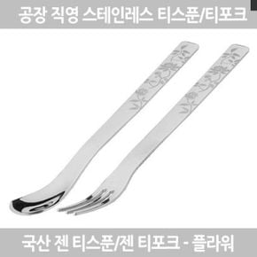 티스푼 수저 숟가락젓가락 젠티포크 커틀러리 플라워 X ( 5매입 )