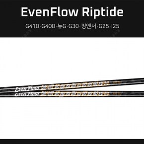 이븐플로우 G410 G400 뉴G G30 핑앤서 G25 EvenFlow