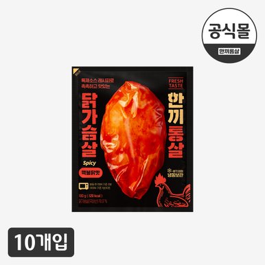 [한끼통살] 소스가 포함된  통살 핵불닭(10개입)