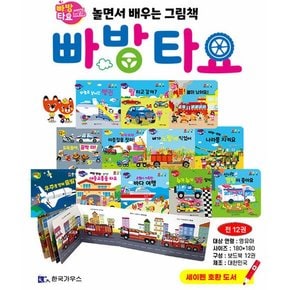 빠방타요 세트 (보드북12권)(세이펜활용가능)