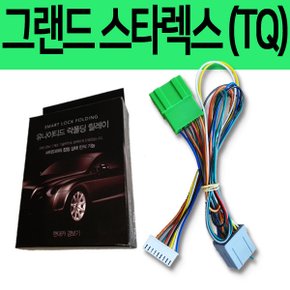 그랜드 스타렉스 (TQ) 잭바이잭 락폴딩 릴레이 YM-3