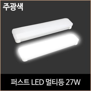 퍼스트LED 멀티등 27W 주광색 욕실등 드레스룸 방습등