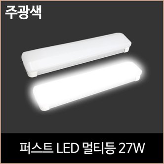  퍼스트LED 멀티등 27W 주광색 욕실등 드레스룸 방습등