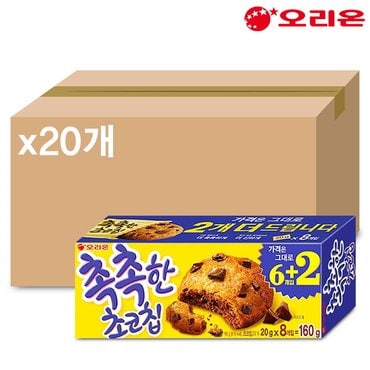  오리온 촉촉한 초코칩 160gX20개