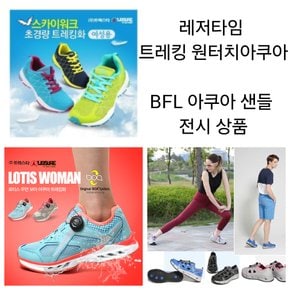 [패션쪼리증정]레저타임 BFL 처경량 트레킹화 아쿠아트레킹 아쿠아 샌들 3종 균일가