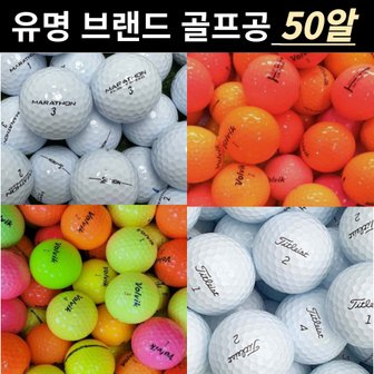  장타 비거리 무광 유광 형광 비비드 빨강 노랑 레드 야광 칼라 골프 로스트 볼 공 50 싸게파는곳