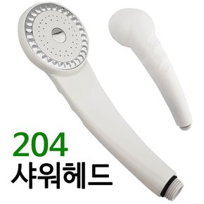 욕실템 수드림 204 샤워헤드 백색 2047 샤워기 교체 욕실 원룸꾸미기