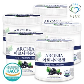 국내산 아로니아 분말 180g 5통 블랙 쵸코 초크 쵸크 베리 열매 가루 차 파우더 100% HACCP인증