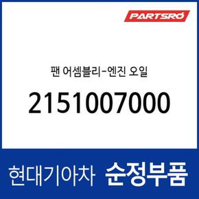 엔진오일팬 (2151007000) 캐스퍼, 모닝 어반