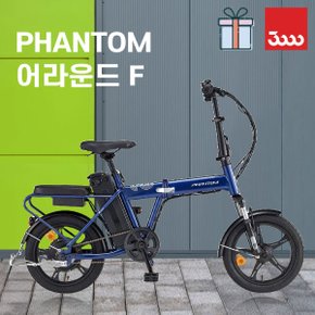 2025 삼천리 팬텀 어라운드 F 16인치 / 접이식 폴딩 100% 완조립 미니벨로 보조안장 남녀공용 전기자전거