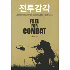 전투감각 Feel for Combat