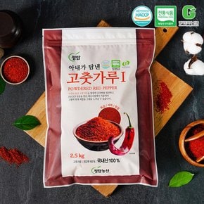 HACCP인증 순수 국내산 햇 고춧가루 2.5kg (중간/요리용)