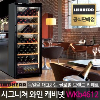 리페르 공식판매점 독일 명품가전 와인 냉장고 와인셀러 WKb4612
