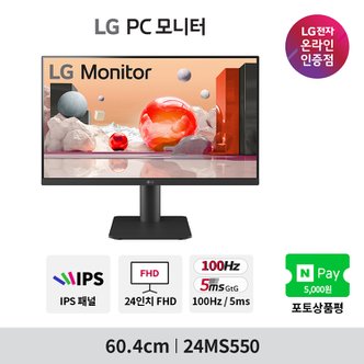 LG 24MS550 24인치모니터 100Hz IPS광시야각 가정용 사무용 슬림베젤 스피커내장 높낮이조절