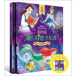 제이북스 디즈니 베드타임 스토리 : 디즈니 프린세스 (스토리북 + 가이드북 + 오디오북(MP3파일))