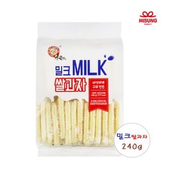  미성패밀리 엉클팝 밀크 쌀과자 240g,1개 개별 포장 우유맛