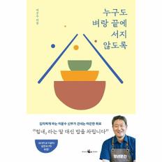 누구도 벼랑 끝에 서지 않도록   김치찌개 파는 신부가 건네는 따끈한 위로