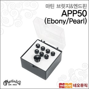 마틴브릿지&엔드핀 Pinset APP50 통기타용 앤드핀세트