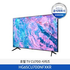 [삼성무료설치] 65인치 TV HG65CU700NFXKR 4K UHD 비즈니스 호텔 티비 (스탠드형)